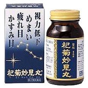 杞菊妙見丸 360丸 15日分 [第2類医薬品 漢方薬・生薬]