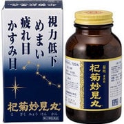 杞菊妙見丸 720丸 30日分 [第2類医薬品 漢方薬・生薬]