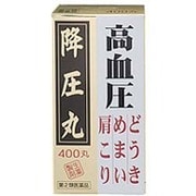 降圧丸 400丸 20日分 [第2類医薬品 漢方薬・生薬]