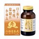 八仙宝寿丸 630丸 30日分 [第2類医薬品 漢方薬・生薬]