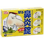 ダン鼻炎錠 20錠 [指定第2類医薬品 鼻炎薬 ※セルフメディケーション税制対象商品]