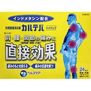 カルテパハイパップ 24枚 [第2類医薬品 冷湿布 ※セルフメディケーション税制対象商品]