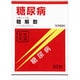 糖解散 60包 [第2類医薬品 漢方薬・生薬]