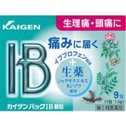 カイゲンパック IB顆粒 9包 [指定第2類医薬品 解熱鎮痛剤 ※セルフメディケーション税制対象商品]