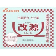 改源 9包 [指定第2類医薬品 総合風邪薬 ※セルフメディケーション税制対象商品]