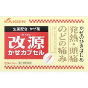 改源 かぜカプセル 30cp [指定第2類医薬品 総合風邪薬 ※セルフメディケーション税制対象商品]