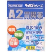新新 A2胃腸薬 顆粒 15包 [第2類医薬品 胃痛・胸やけ]