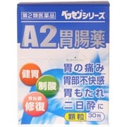 新新 A2胃腸薬 顆粒 30包 [第2類医薬品 胃痛・胸やけ]