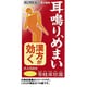 苓桂朮甘湯エキス錠N「コタロー」 135錠 [第2類医薬品 めまい]