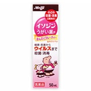 イソジンうがい薬P 50mL [第3類医薬品 うがい薬]