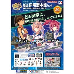 ヨドバシ Com タミヤ Tamiya 1 700 艦隊これくしょん 艦これ 伊号潜水艦セット 1 700スケール プラモデル 通販 全品無料配達