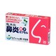 龍角散鼻炎カプセル 20カプセル [第2類医薬品 鼻炎薬]