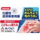 メディケア オノフェF 7g [第2類医薬品 皮膚用治療薬]