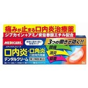 メディケア デンタルクリーム 5g [第2類医薬品 口内炎]