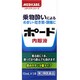メディケア ポード内服液 10mL [第2類医薬品 乗り物酔い止め]