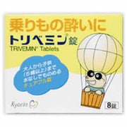 トリベミン錠 8錠 [第2類医薬品 乗り物酔い止め]