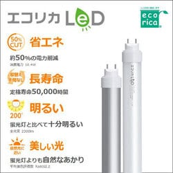 ヨドバシ.com - エコリカ Ecorica ECL-L4EWD [LED直管ランプ Wシリーズ