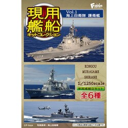 F-toys 1/1250 現用艦船キットコレクションSP 海上自衛隊 BOX エフトイズ 1/1250 現用艦船キットコレクションSP 海上自衛隊