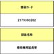 2179360262 [掃除機用延長管]