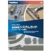 7316 [トミックス 鉄道模型システムガイド ミニカーブレール編2]