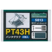 5813 [Nゲージ/パンタグラフ PT43H 2個入]