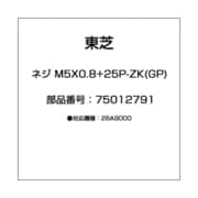 ネジ M5X0.8+25P-ZK(GP) 75012791