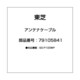 アンテナケーブル 79105841