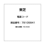 電源コード 79101409