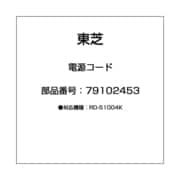 電源コード 79102453