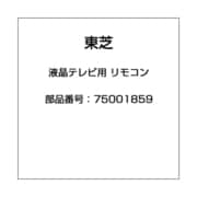 液晶テレビ用 リモコン 75001859 CT-90250