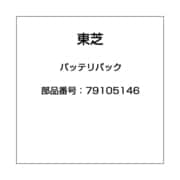 バッテリパック 79105146