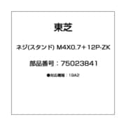 ネジ(スタンド) M4X0.7＋12P-ZK 75023841