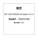 ネジ スタンド5X14 5PCS本体 ブラケット 75023766