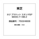ネジ ブラケット スタンド5P M4X0.7＋8B-Z 75024808
