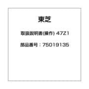 取扱説明書(操作) 47Z1 75019135