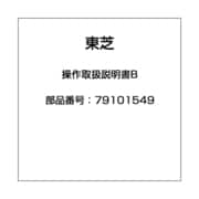 操作取扱説明書B 79101549