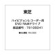 79105041 [ハイビジョンレコーダー用 DVD RAMドライブ]