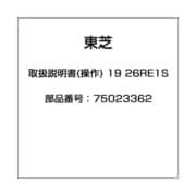取扱説明書(操作) 19 26RE1S 75023362