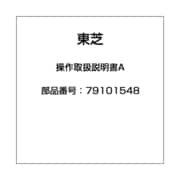 操作取扱説明書A 79101548