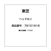 79101918 [ヘッドホン]