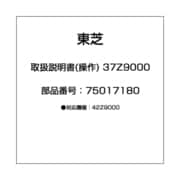 取扱説明書(操作) 37Z9000 75017180