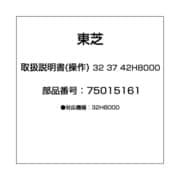 取扱説明書(操作) 32 37 42H8000 75015161
