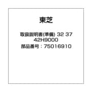取扱説明書(準備) 32 37 42H9000 75016910