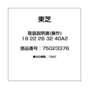 取扱説明書(操作) 19 22 26 32 40A2 75023376