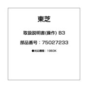 取扱説明書(操作) B3 75027233