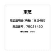 取扱説明書(準備) 19 24B5 75031430