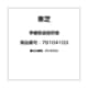準備取扱説明書 79104103