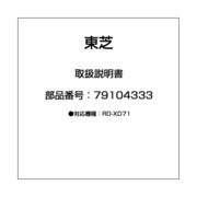 取扱説明書 79104333