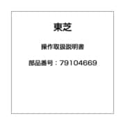 操作取扱説明書 79104669