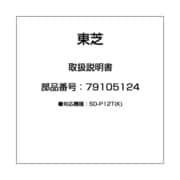 取扱説明書 79105124